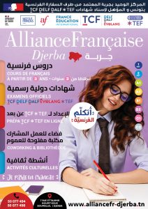 الجمعية التونسية الفرنسية للتبادل الثقافي بجزيرة جربة - تونس
